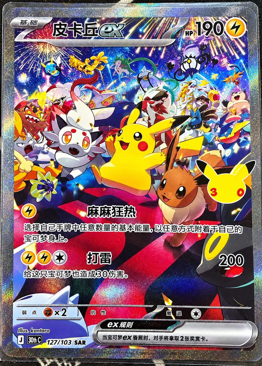 Pokemon Chinese 30th Anniversary Booster Pack