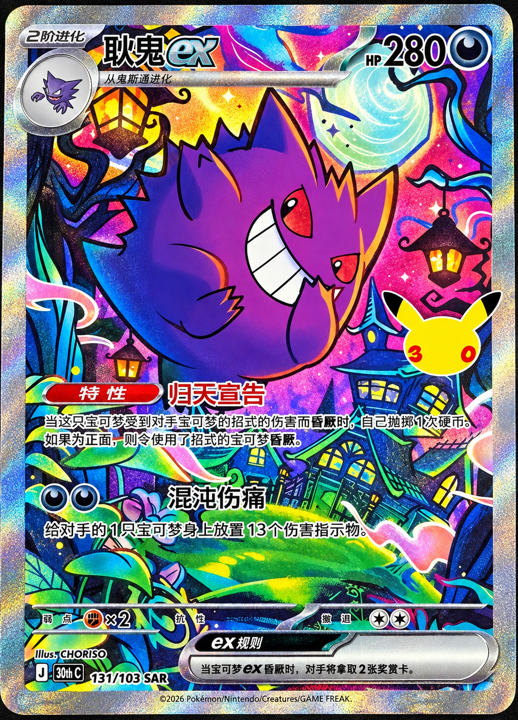 Pokemon Chinese 30th Anniversary Booster Pack
