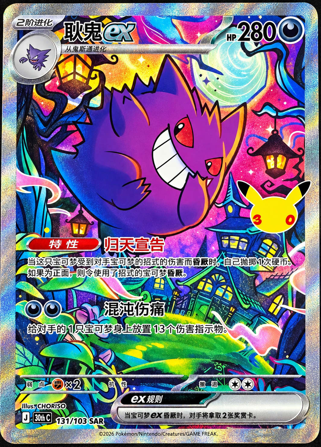 Pokemon Chinese 30th Anniversary Booster Pack